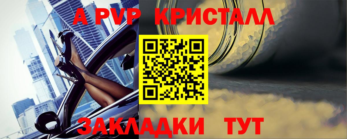 Alpha-PVP СК  А ПВП Crystall  Междуреченск  A-PVP  Вход с VPN 