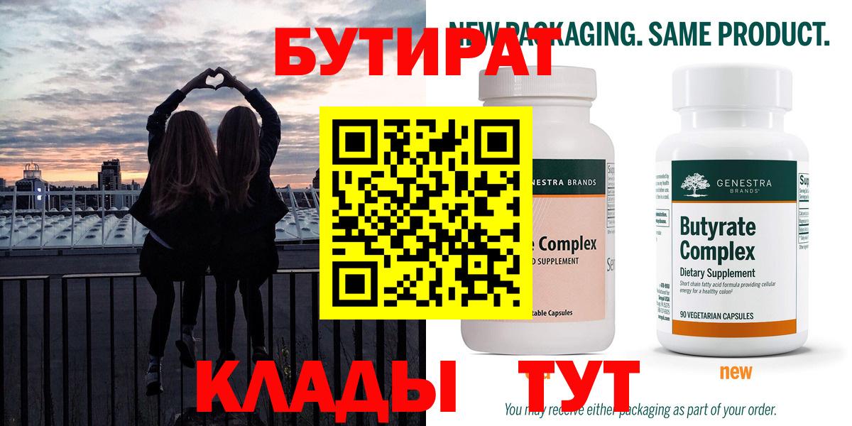 Бутират бутандиол Междуреченск