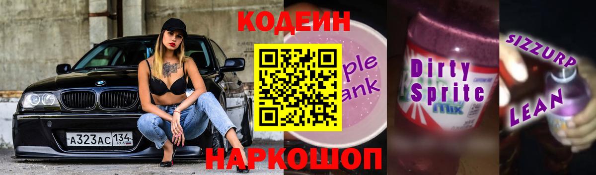 Кодеин напиток Lean (лин)  Вход с VPN  Кодеиновый сироп Lean напиток Lean (лин)  Междуреченск 