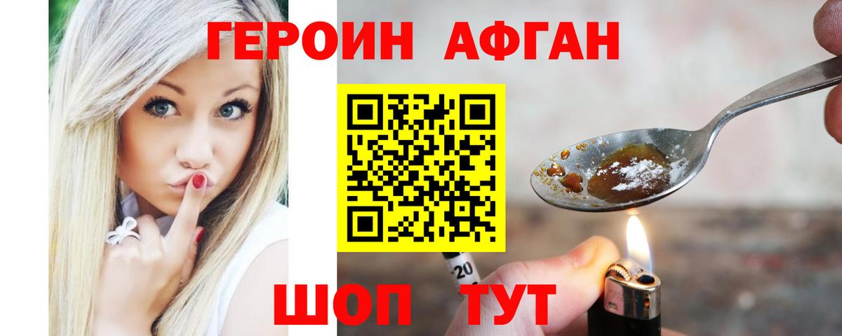 ГЕРОИН хмурый Междуреченск