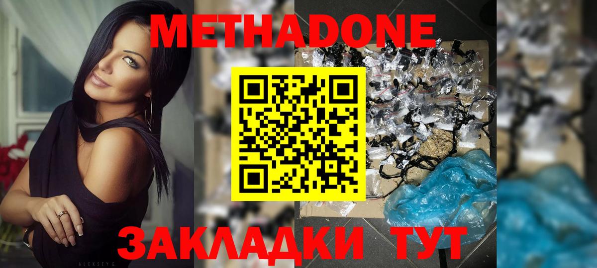МЕТАДОН VHQ Междуреченск