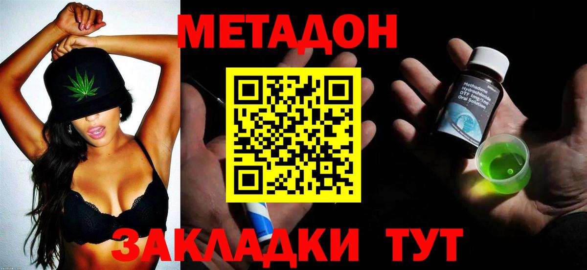 МЕТАДОН мёд  Метадон мёд  Вход с VPN  Междуреченск 