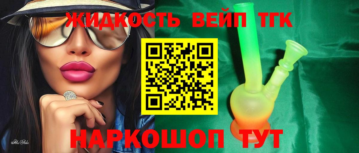 Дистиллят ТГК вейп с тгк  Дистиллят ТГК вейп  Междуреченск  Вход с VPN 
