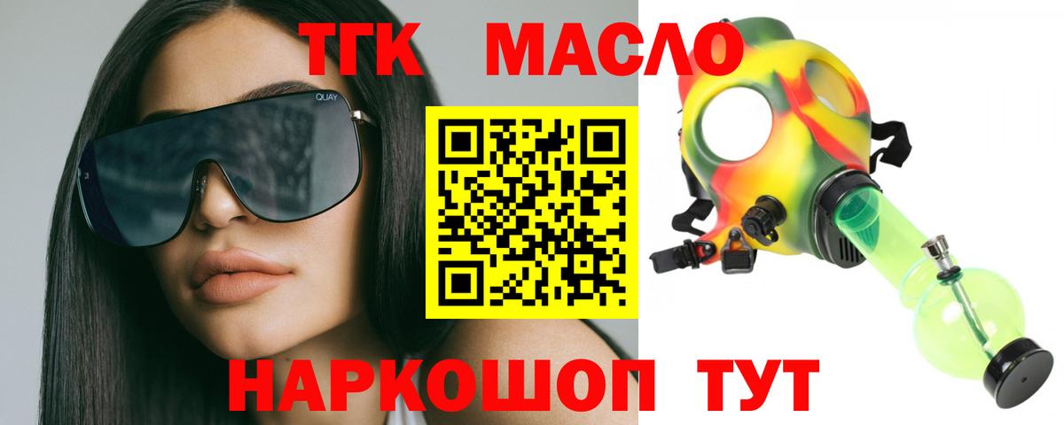 Дистиллят ТГК гашишное масло Междуреченск